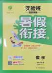 2025年實驗班提優訓練暑假銜接版七升八年級數學蘇科版