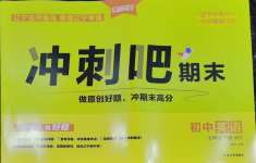 2025年沖刺吧期末七年級英語下冊外研版