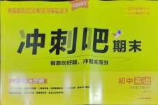 2025年沖刺吧期末八年級英語下冊外研版