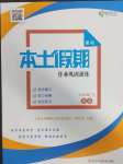 2025年本土假期作業鞏固訓練七年級英語