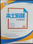 2025年本土假期作業鞏固訓練八年級英語