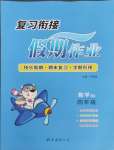 2025年假期作業(yè)南海出版公司四年級(jí)數(shù)學(xué)北師大版
