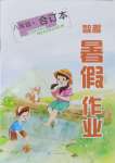 2025年智趣暑假作業(yè)八年級(jí)合訂本