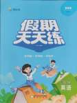 2025年假期天天練暑假三年級英語人教PEP版