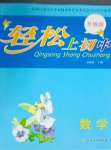 2025年輕松上初中數學升級版浙江教育出版社