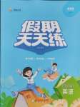 2025年假期天天練暑假五年級英語人教版
