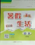 2025年暑假生活七年級(jí)語(yǔ)文人教版安徽教育出版社