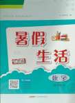 2025年暑假生活七年級數學通用S版安徽教育出版社