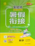 2025年實驗班提優訓練暑假銜接版三升四年級數學人教版