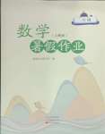 2025年暑假作業中原農民出版社二年級數學人教版