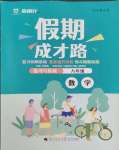 2025年假期成才路八年級數學北師大版