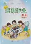 2025年書香天博暑假作業西安出版社四年級英語冀教版