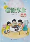 2025年書香天博暑假作業(yè)四年級英語人教版西安出版社