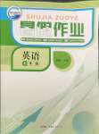 2025年暑假作業(yè)新疆青少年出版社七年級(jí)英語人教版