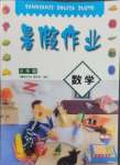2025年暑假作業(yè)南方出版社三年級數(shù)學(xué)