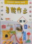 2025年暑假作業(yè)南方出版社四年級(jí)數(shù)學(xué)