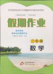 2025年暑假作業(yè)北京教育出版社二年級(jí)數(shù)學(xué)人教版