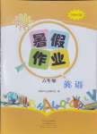 2025年暑假作業(yè)河南人民出版社六年級英語北師大版