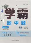 2025年經(jīng)綸學典學霸題中題九年級化學上冊人教版