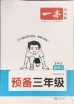 2025年一本預(yù)備二年級(jí)數(shù)學(xué)蘇教版