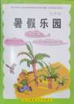2025年暑假樂園遼寧師范大學出版社八年級文綜版
