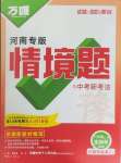 2025年萬唯中考情境題八年級生物上冊人教版河南專版