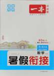 2025年一本5升6數學人教版暑假銜接福建專版