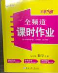 2025年全頻道課時(shí)作業(yè)九年級(jí)數(shù)學(xué)上冊(cè)滬科版