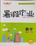 2025年鐘書金牌暑假作業(yè)上海大學出版社六年級數(shù)學滬教版
