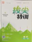 2025年拔尖特訓(xùn)一年級(jí)數(shù)學(xué)上冊(cè)人教版