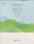 2025年新課堂假期生活暑假生活北京教育出版社高一地理人教版