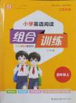 2025年通城學(xué)典組合訓(xùn)練四年級(jí)英語(yǔ)上冊(cè)譯林版江蘇專版