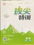 2025年拔尖特訓一年級數(shù)學上冊蘇教版