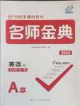 2025年名師金典BFB初中課時(shí)優(yōu)化九年級(jí)英語(yǔ)全一冊(cè)人教版