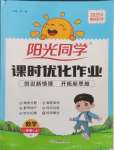 2025年陽光同學(xué)課時優(yōu)化作業(yè)一年級數(shù)學(xué)上冊蘇教版