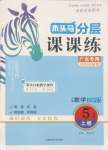 2025年木頭馬分層課課練五年級(jí)數(shù)學(xué)上冊(cè)北師大版廣東專版