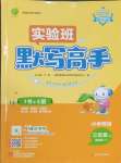 2025年春雨教育默寫高手三年級英語上冊譯林版