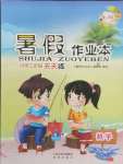 2025年暑假作業(yè)本希望出版社三年級(jí)數(shù)學(xué)人教版