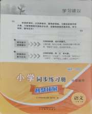 同步练习册智慧拓展三年级语文人教版菏泽专版