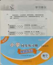 同步练习册智慧拓展一年级数学人教版菏泽专版