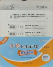 同步练习册智慧拓展四年级数学人教版菏泽专版