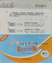 同步练习册智慧拓展六年级数学人教版菏泽专版