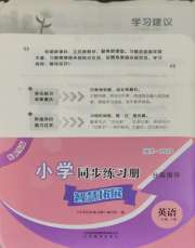 同步练习册智慧拓展三年级英语人教版菏泽专版