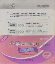 同步练习册智慧拓展五年级英语人教版菏泽专版