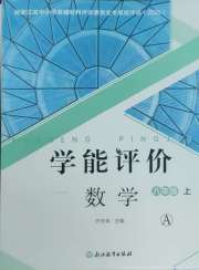 学能评价八年级数学浙教版