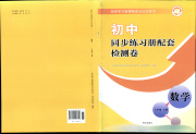 同步练习册配套检测卷八年级数学鲁教版五四制
