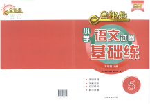 2025年金鑰匙試卷五年級語文上冊人教版