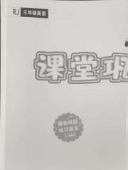 课堂巩固练习三年级英语人教版
