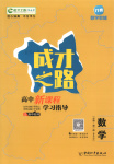 2025年成才之路高中新课程学习指导高中数学必修第一册北师大版