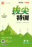 2025年拔尖特训三年级数学上册北师大版广东专版